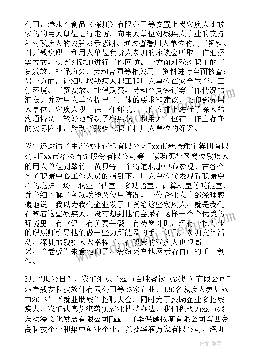 最新重度残疾人服务工作总结 残疾人劳动服务工作总结(通用5篇)