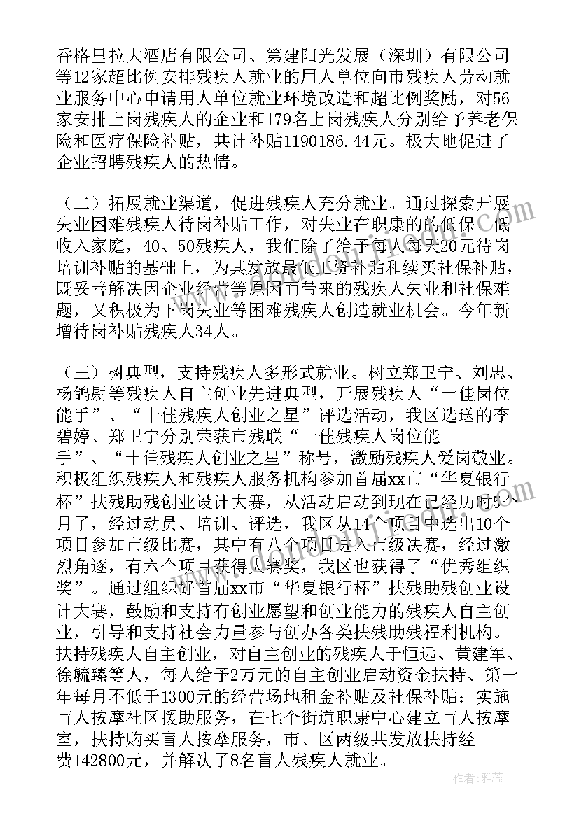 最新重度残疾人服务工作总结 残疾人劳动服务工作总结(通用5篇)