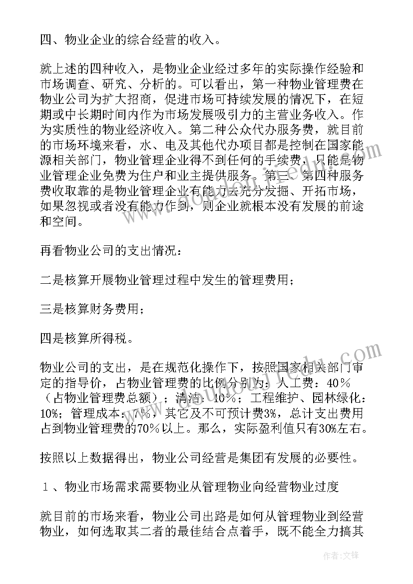 前期物业月底工作计划 物业前期保安周工作计划表(通用5篇)