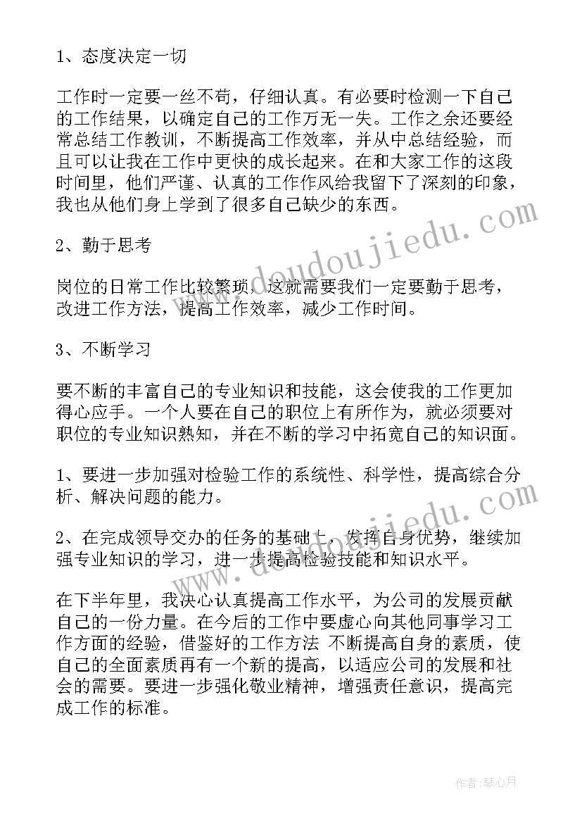 车间质检员上半年工作总结(实用7篇)