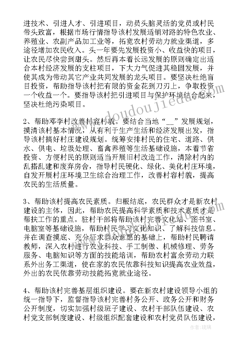 医院的改革创新与发展规划 农村发展与改革工作计划(优秀5篇)