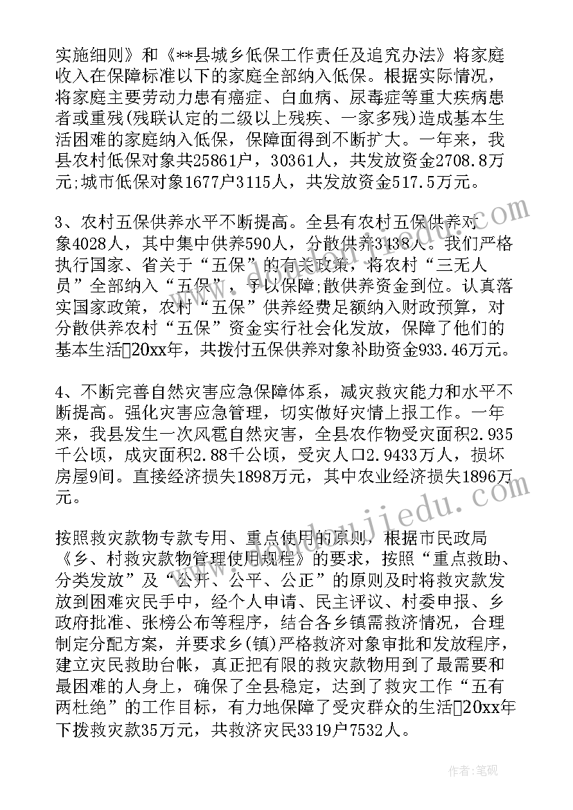 最新民政局养老工作总结 民政局个人工作总结(优秀6篇)