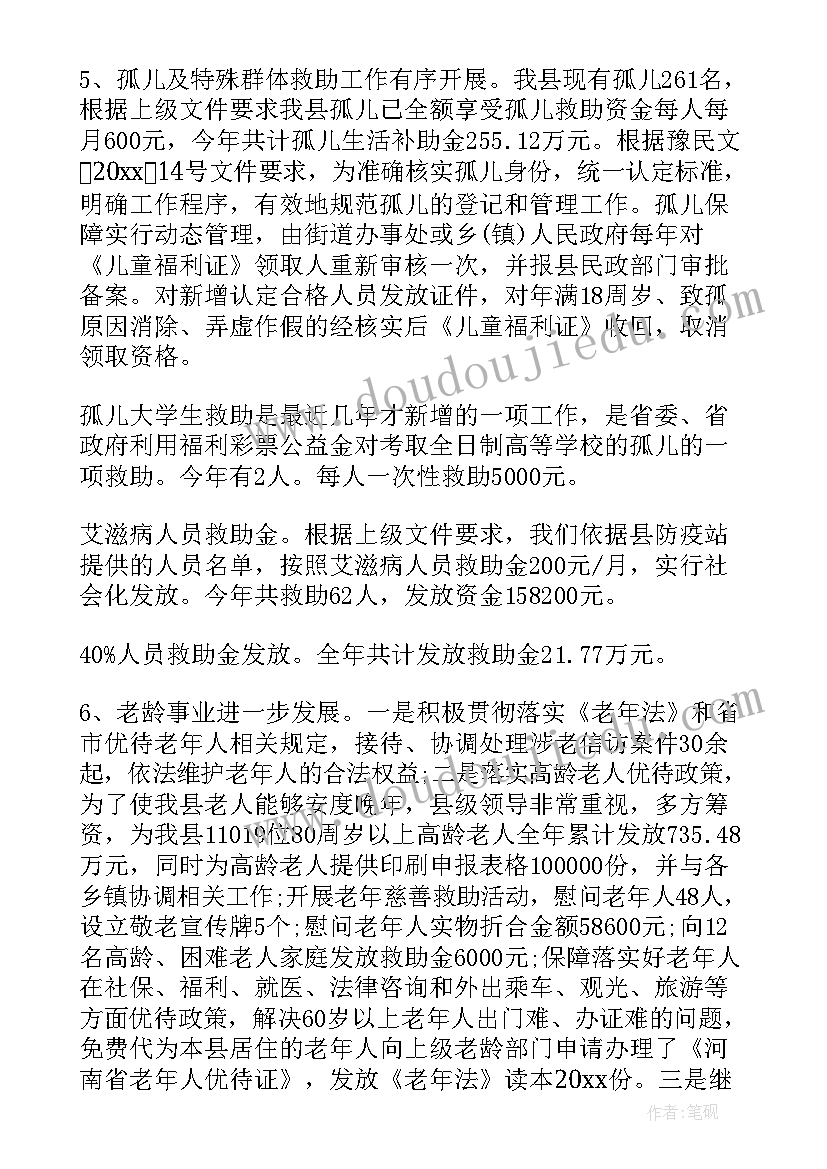 最新民政局养老工作总结 民政局个人工作总结(优秀6篇)