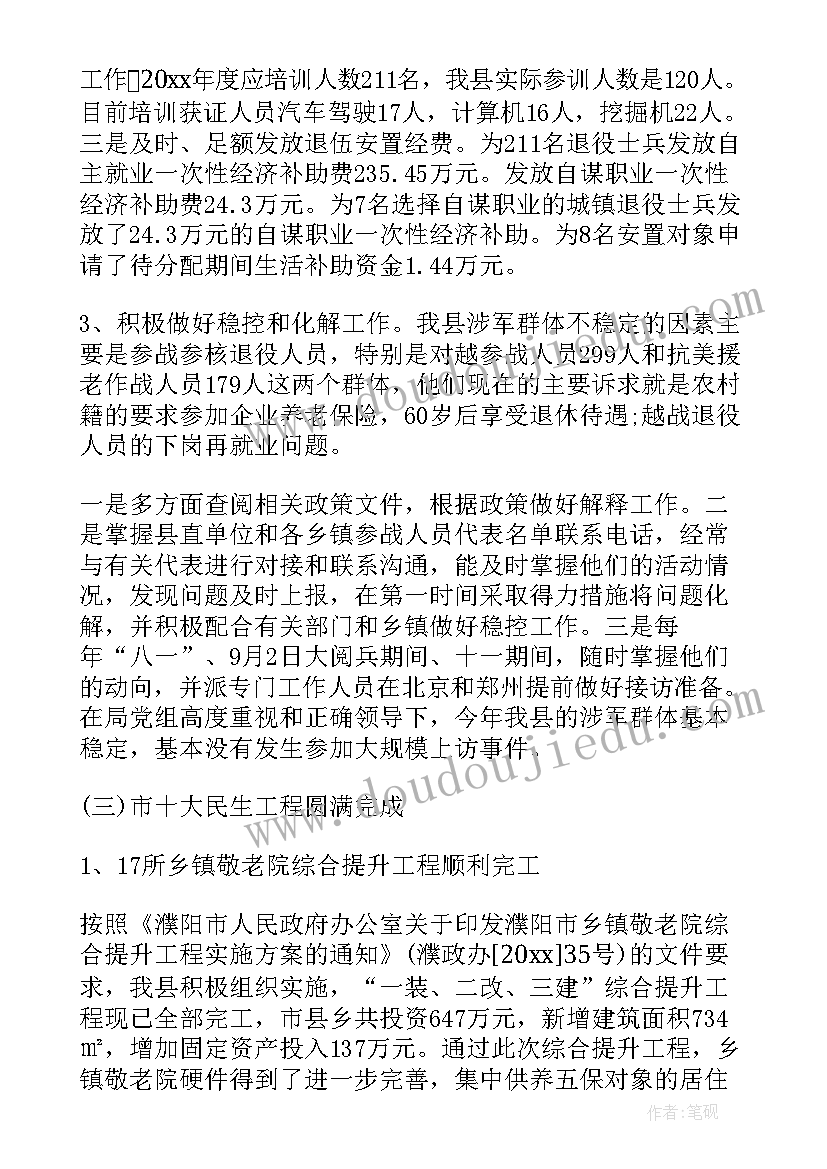 最新民政局养老工作总结 民政局个人工作总结(优秀6篇)