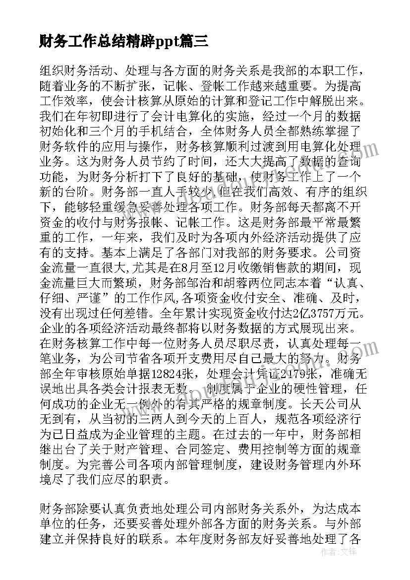 2023年会计电算化实训个人总结 会计电算化实习鉴定报告(精选5篇)