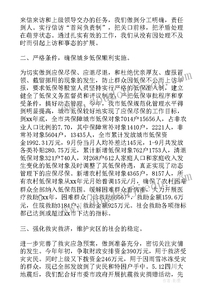 2023年分管城建领导个人工作总结报告(精选9篇)