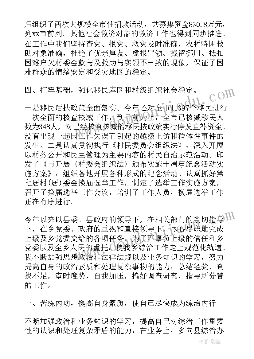 2023年分管城建领导个人工作总结报告(精选9篇)