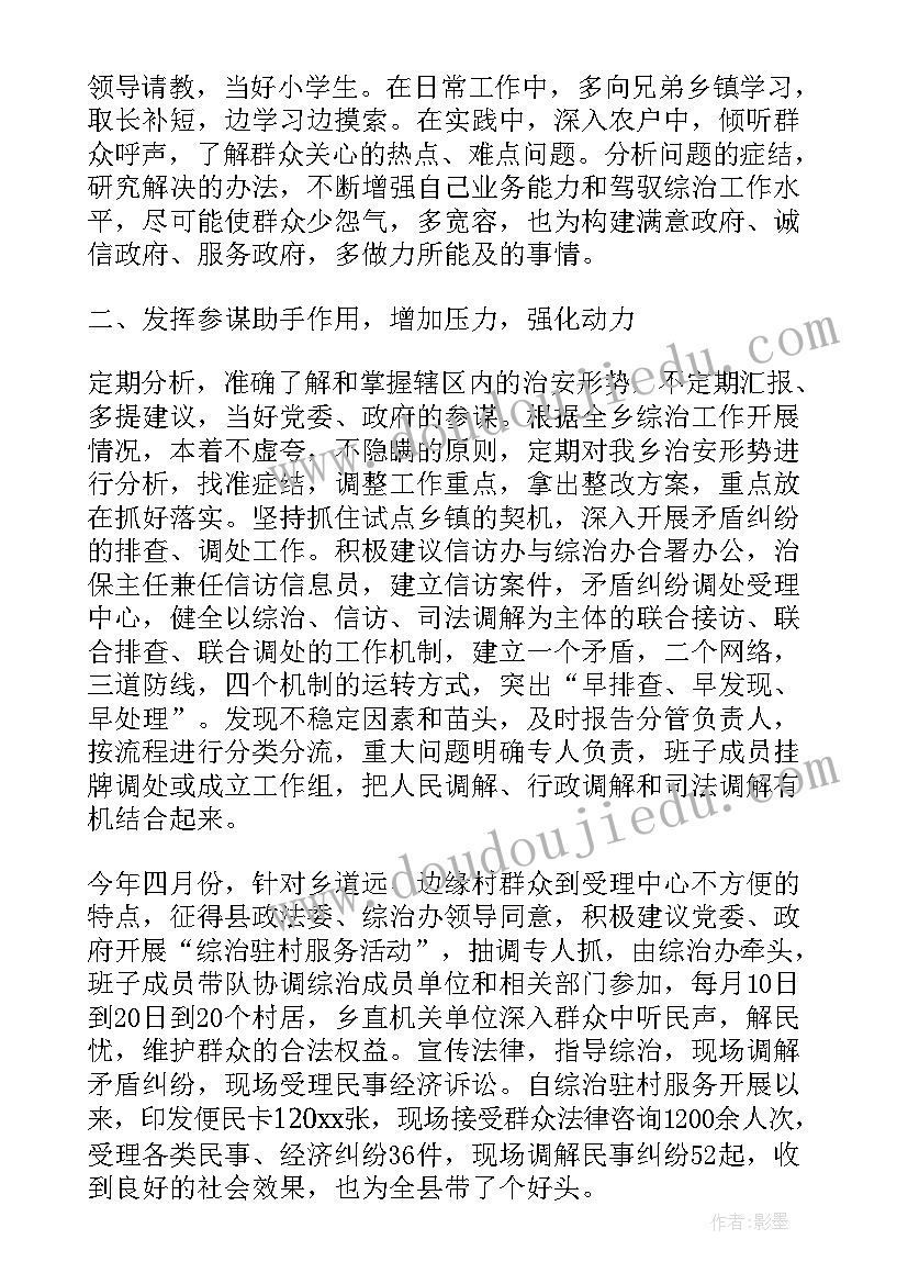 2023年分管城建领导个人工作总结报告(精选9篇)