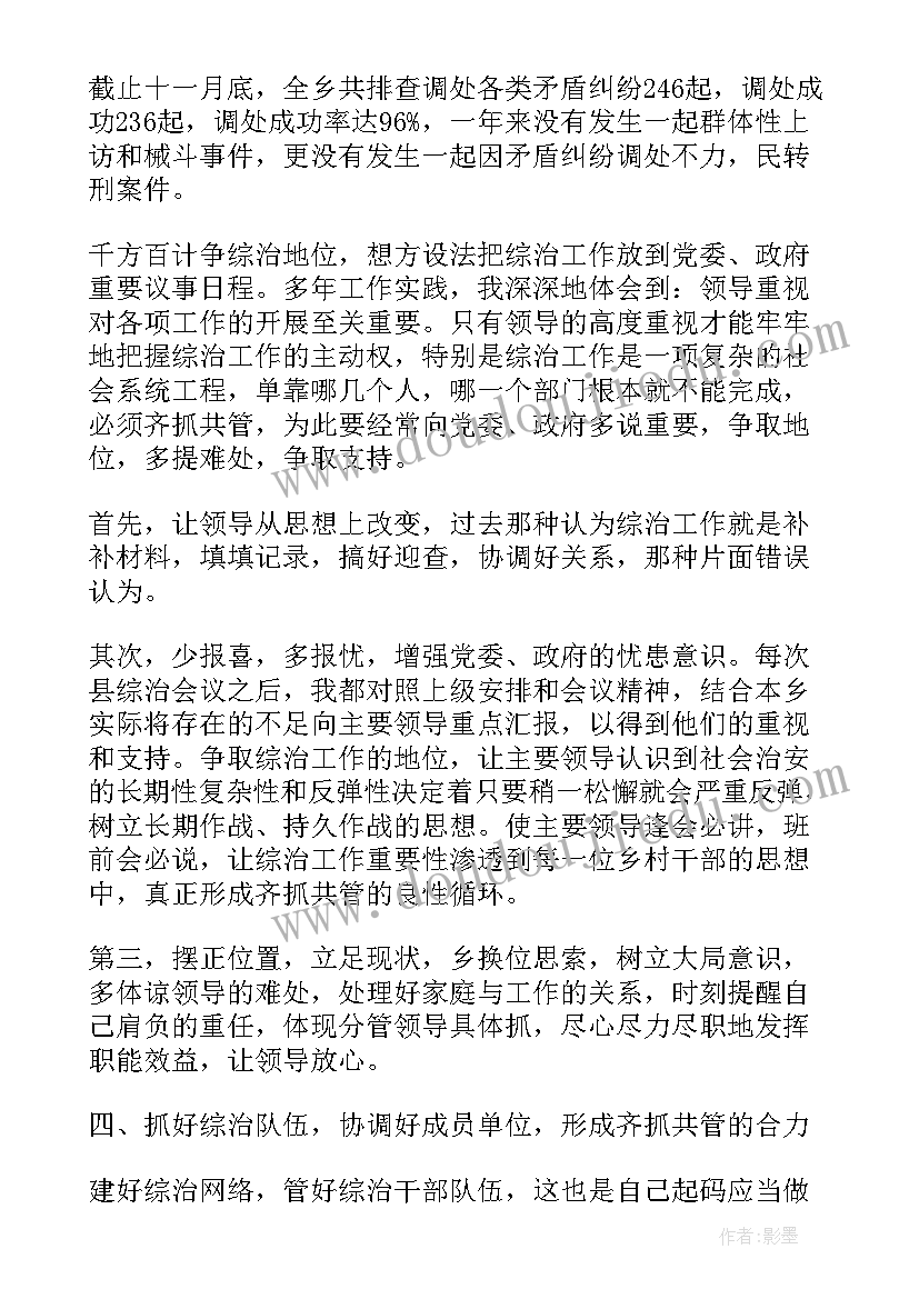 2023年分管城建领导个人工作总结报告(精选9篇)