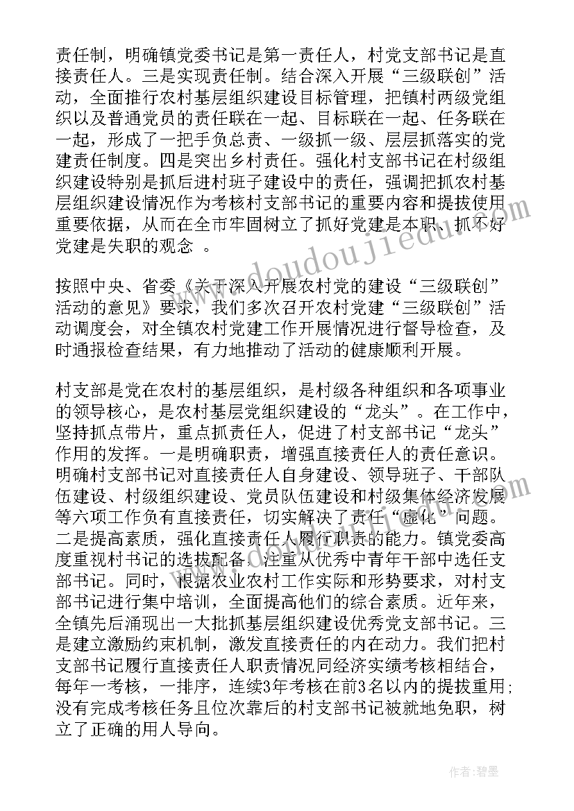 最新农村基层党建考核工作总结报告 基层党建工作总结(实用9篇)