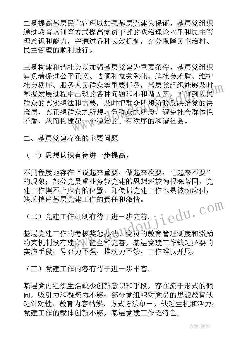 最新农村基层党建考核工作总结报告 基层党建工作总结(实用9篇)