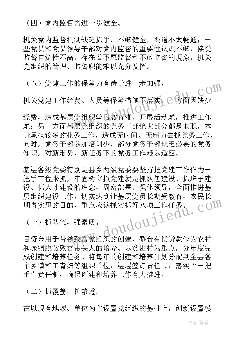 最新农村基层党建考核工作总结报告 基层党建工作总结(实用9篇)