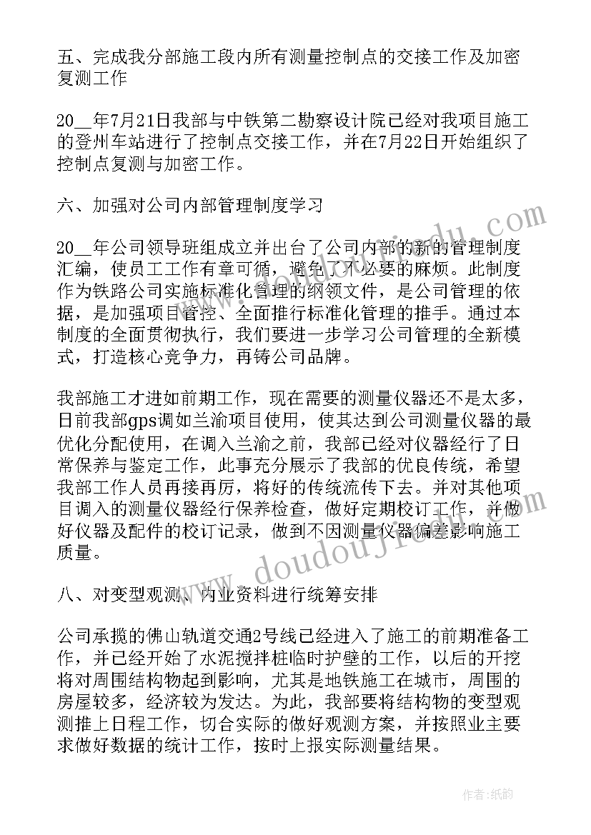 最新测量员年度工作计划 测量工作计划(实用9篇)