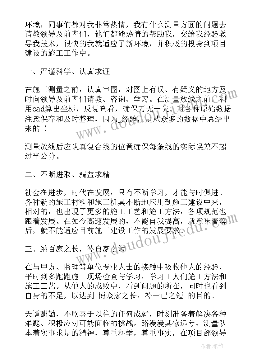 最新测量员年度工作计划 测量工作计划(实用9篇)