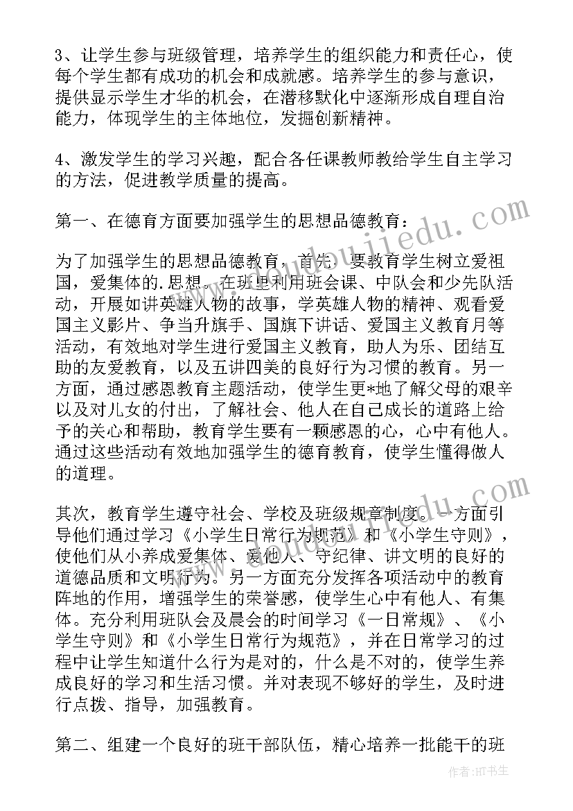 最新班主任工作计划工作内容 班主任工作计划(优秀6篇)