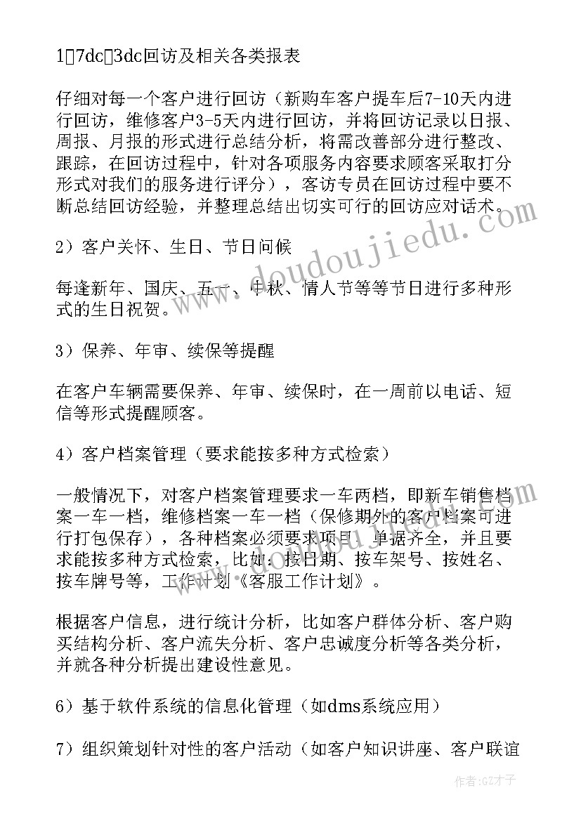 最新电商客服下一步工作计划 电商客服的工作计划(精选5篇)