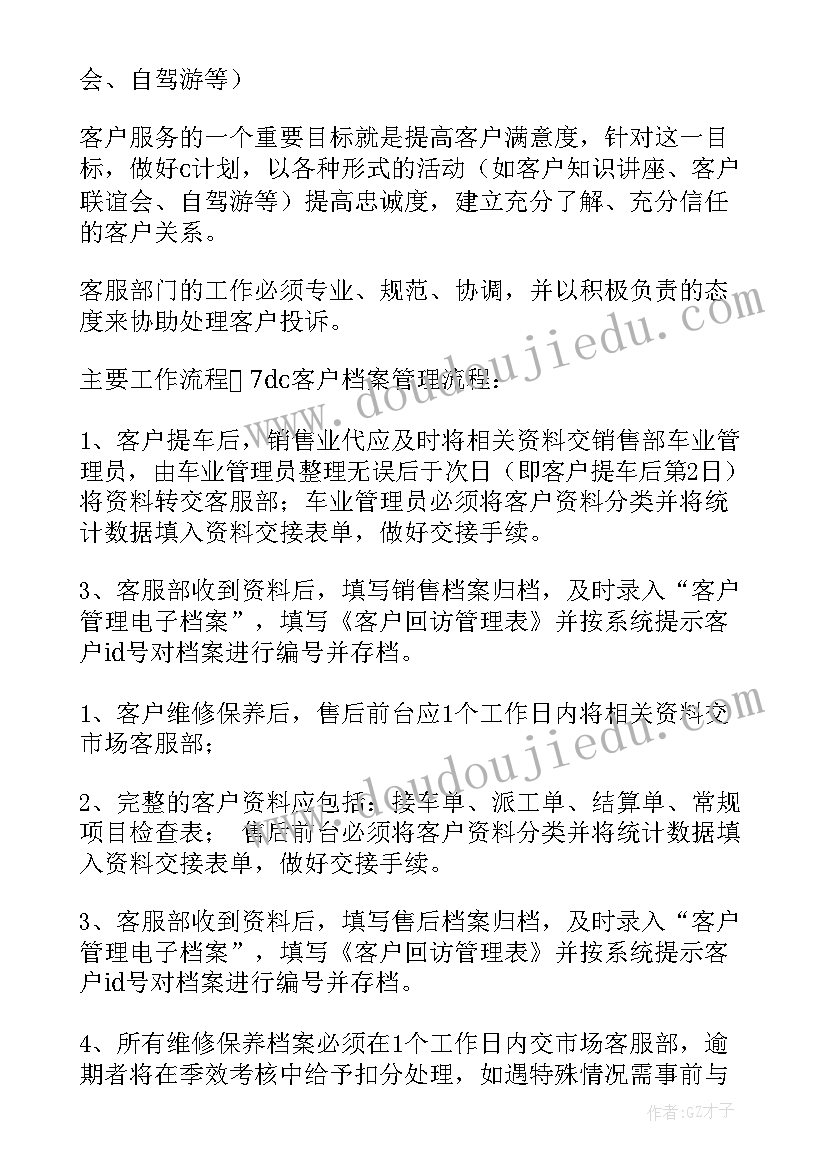 最新电商客服下一步工作计划 电商客服的工作计划(精选5篇)