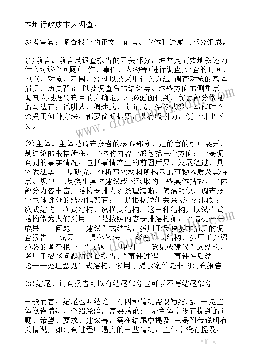 2023年监狱教学工作计划(通用9篇)