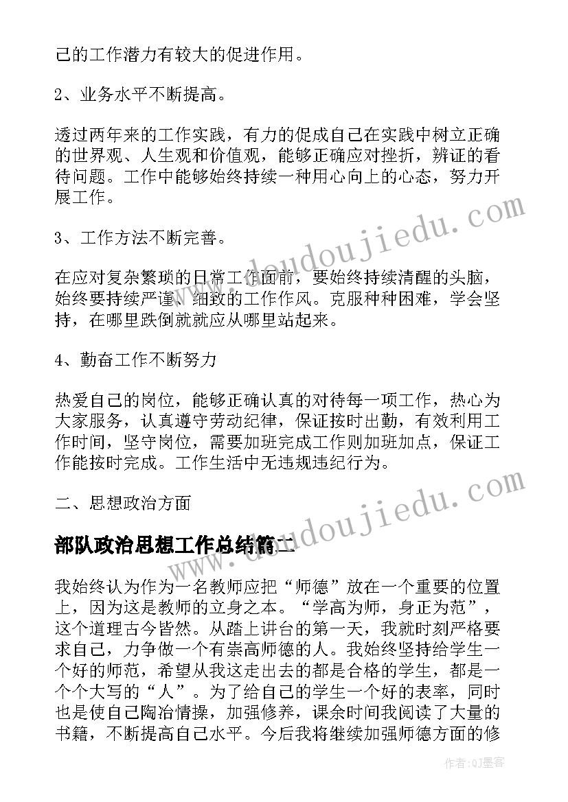 2023年部队政治思想工作总结(优质6篇)