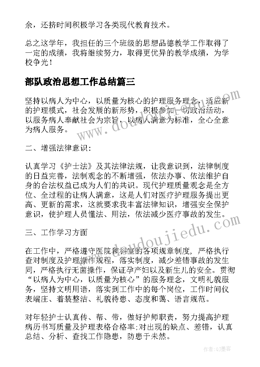 2023年部队政治思想工作总结(优质6篇)