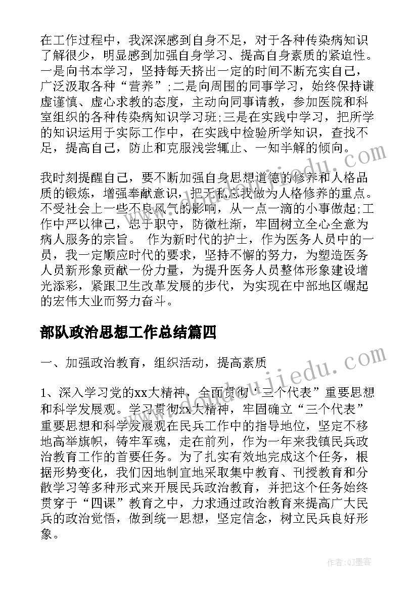 2023年部队政治思想工作总结(优质6篇)