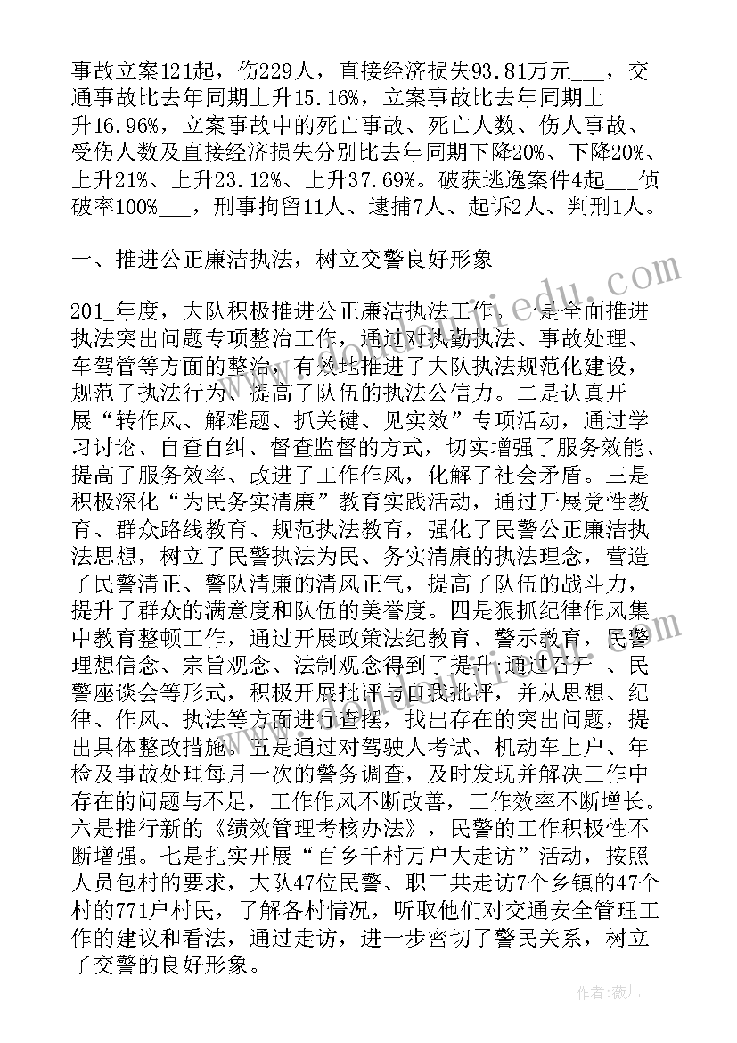 交警队春节工作总结 交警个人年度工作总结报告(模板6篇)