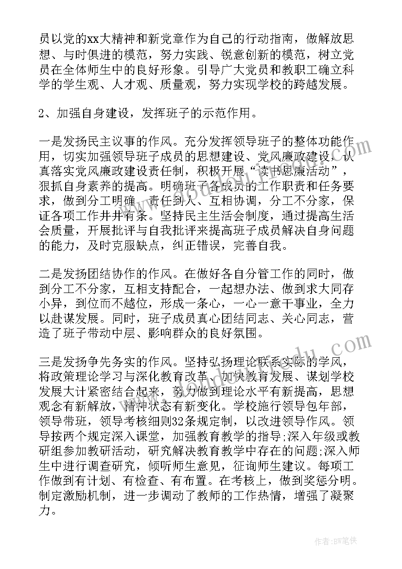 学生党支部五化建设自评报告(大全6篇)