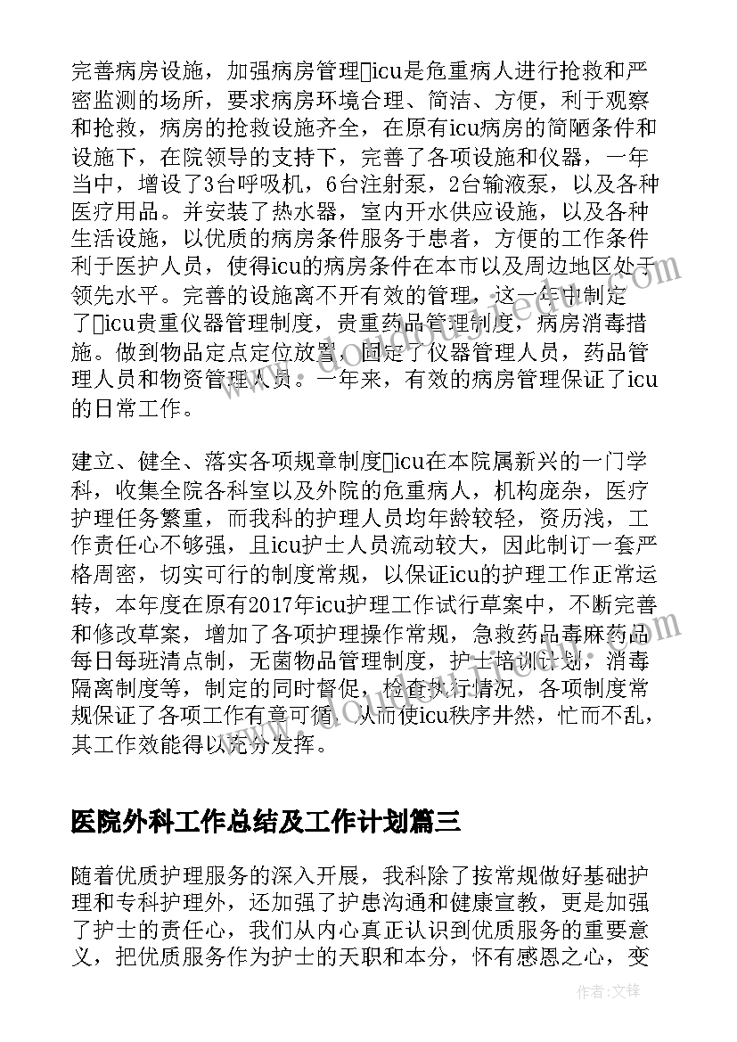 2023年医院外科工作总结及工作计划(通用8篇)