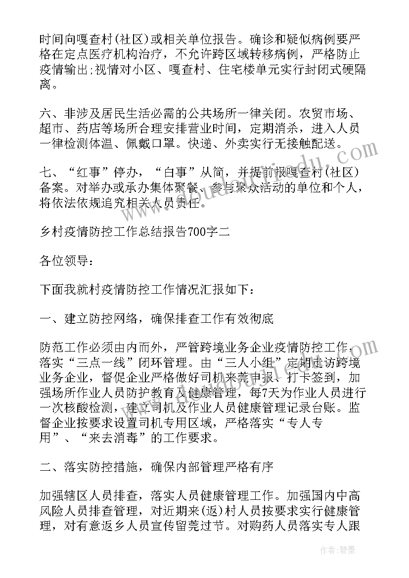 2023年疫情防控解封方案(通用7篇)