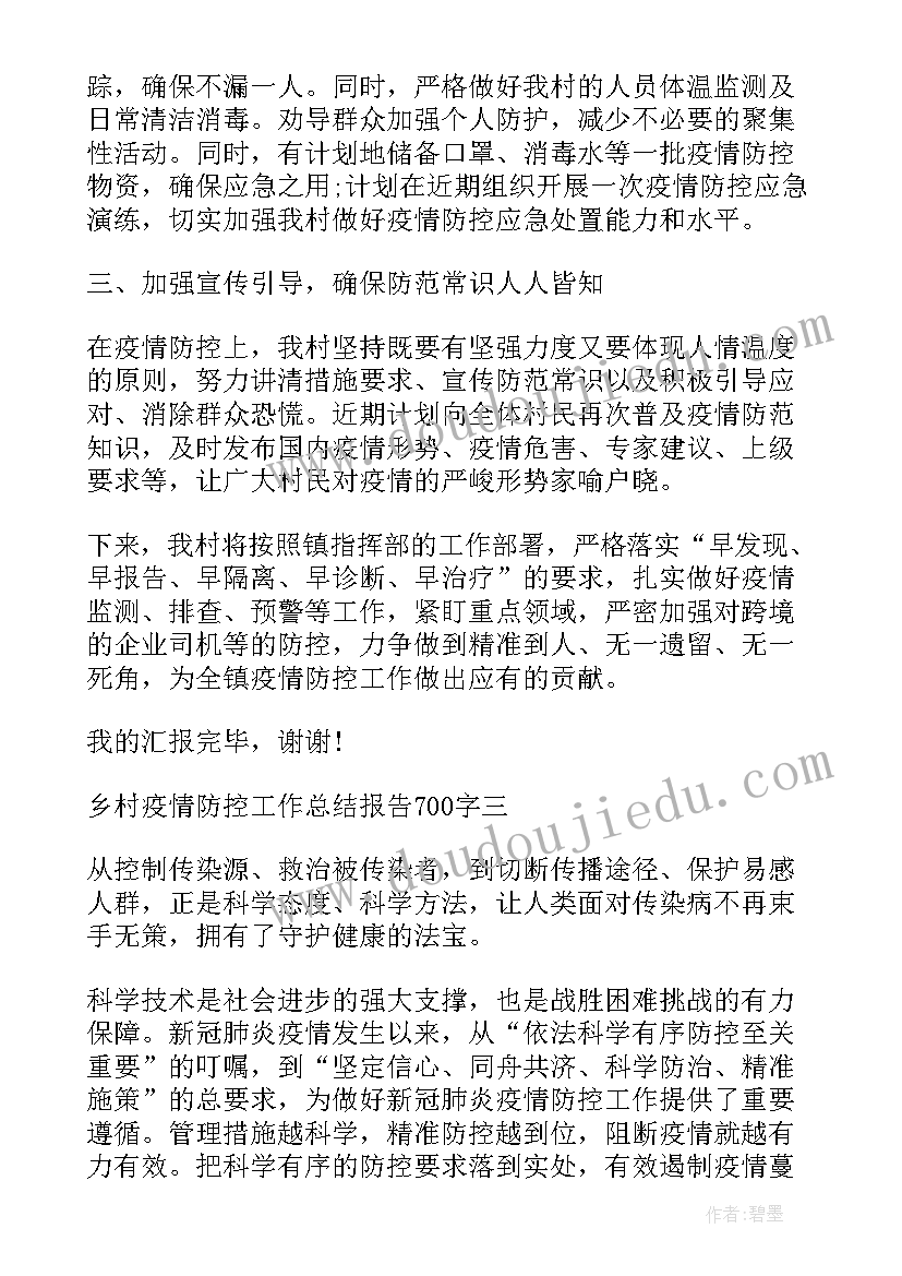 2023年疫情防控解封方案(通用7篇)