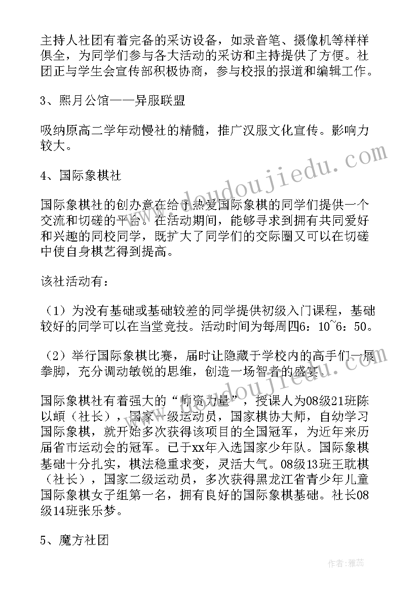 2023年老师的社团工作总结报告(优秀10篇)