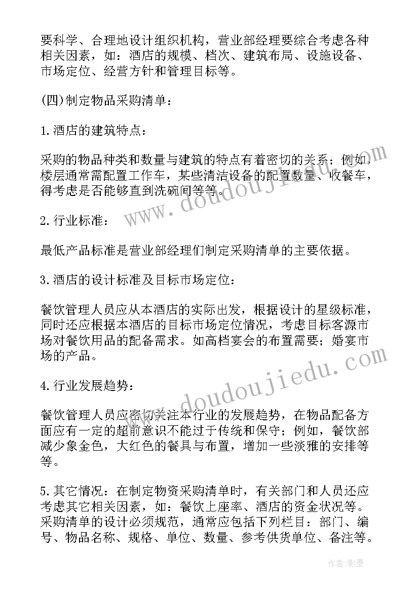 最新餐饮部工作计划汇报材料(实用9篇)