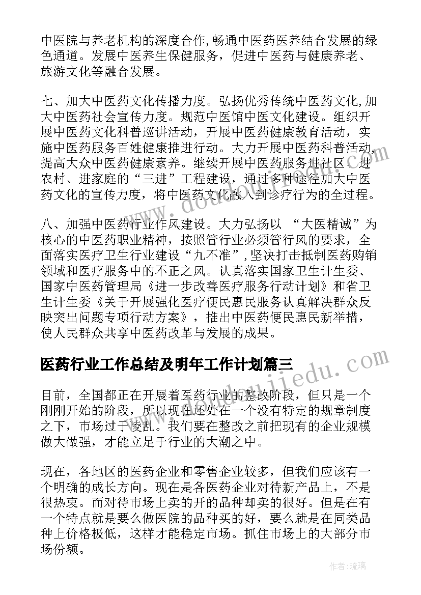 2023年医药行业工作总结及明年工作计划(实用8篇)