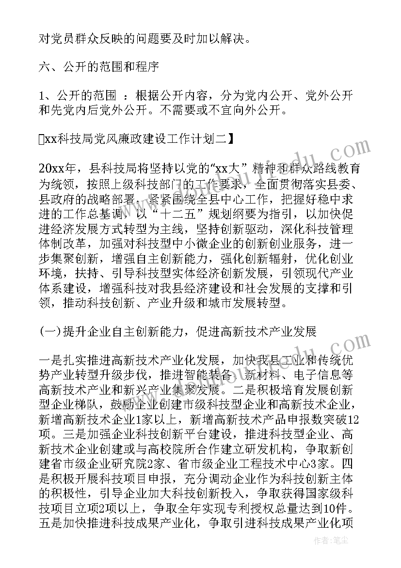 2023年科技局外宣工作计划 科技局一季度工作总结及二季度工作计划(模板10篇)