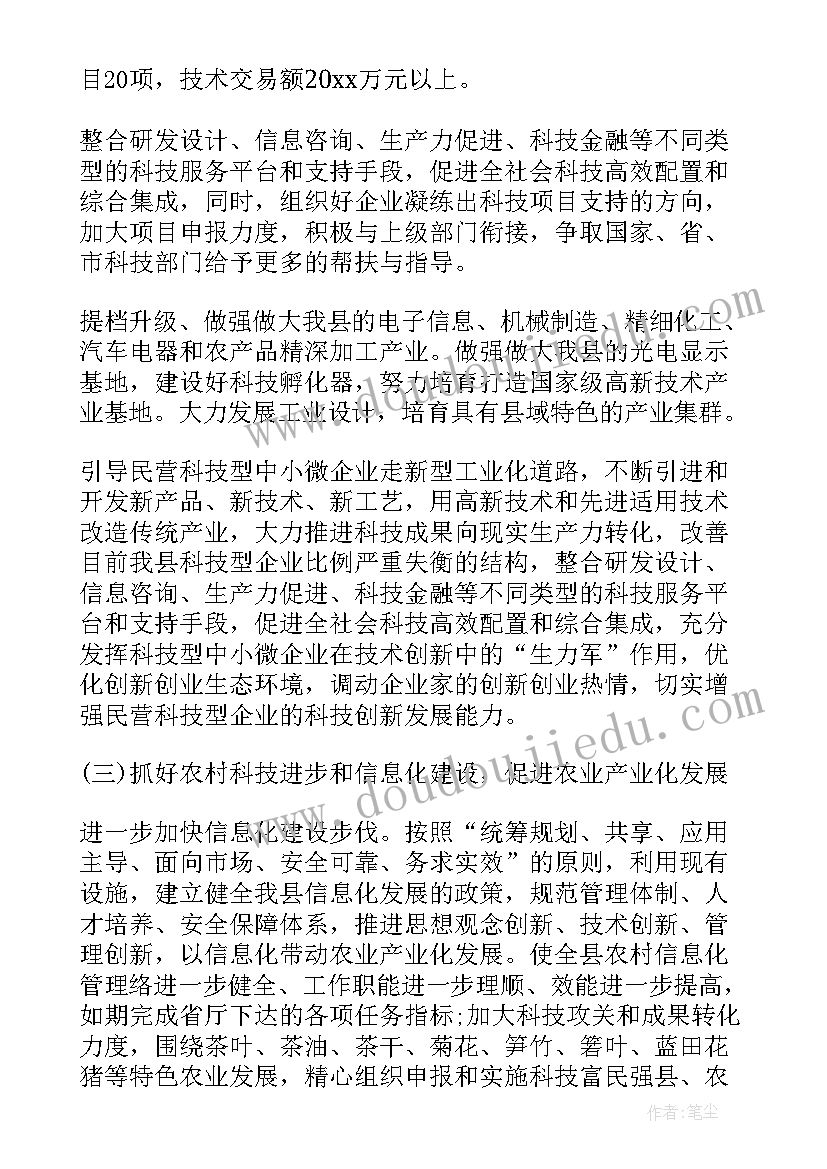 2023年科技局外宣工作计划 科技局一季度工作总结及二季度工作计划(模板10篇)