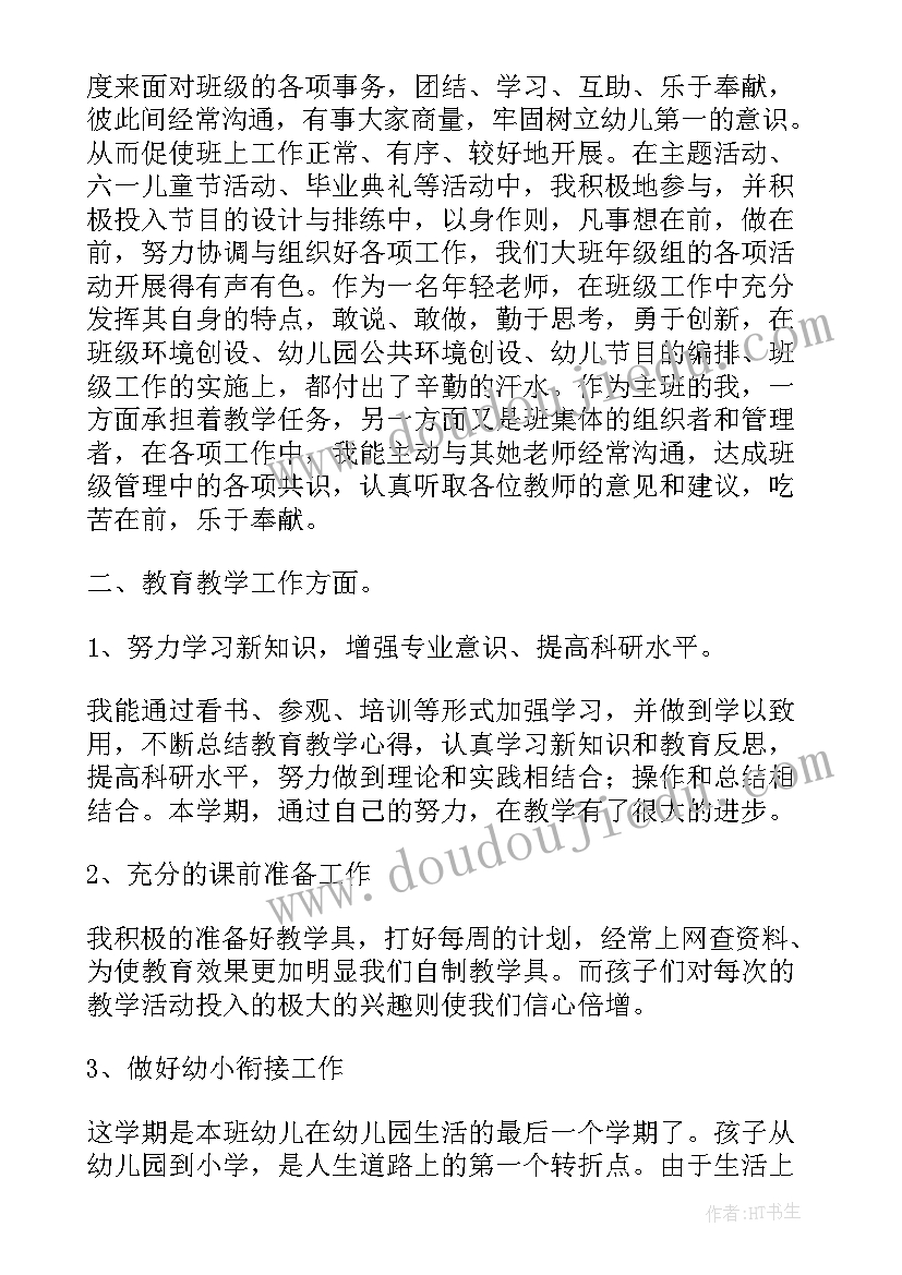 大班下学期生活内容 大班下学期工作总结(实用10篇)