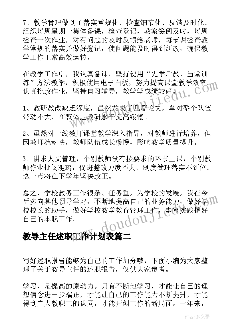 最新教导主任述职工作计划表(模板7篇)