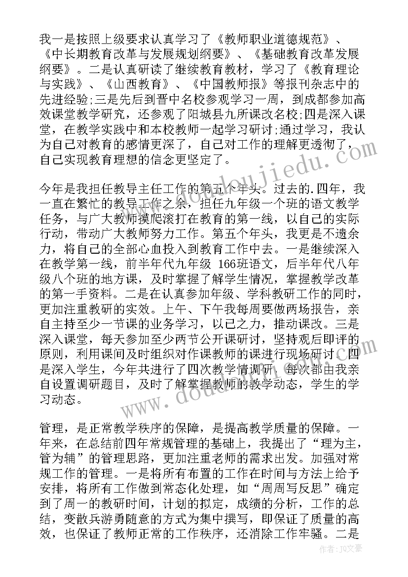 最新教导主任述职工作计划表(模板7篇)