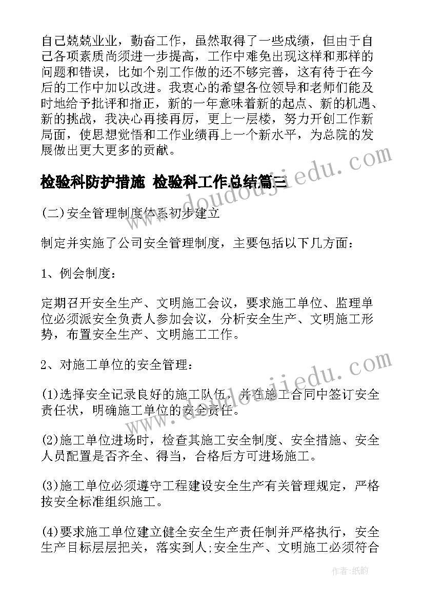 2023年检验科防护措施 检验科工作总结(优质10篇)