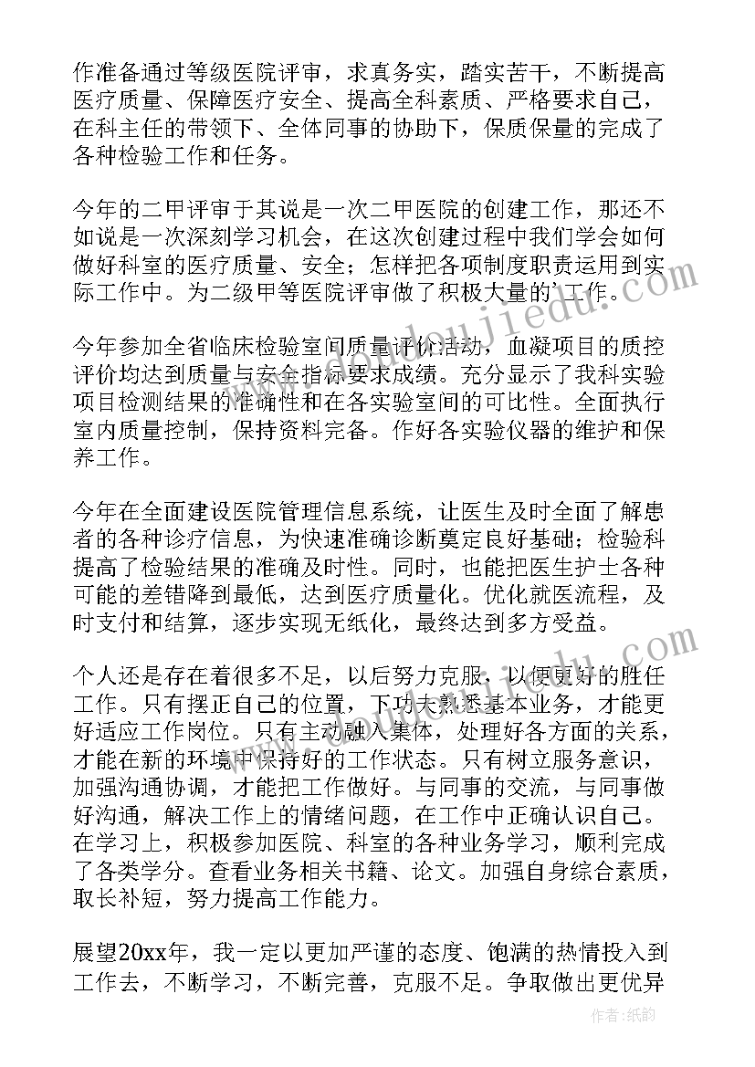 2023年检验科防护措施 检验科工作总结(优质10篇)