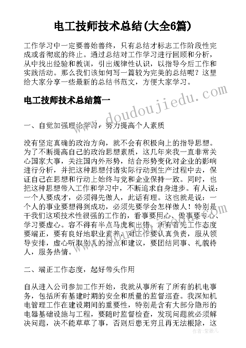 电工技师技术总结(大全6篇)