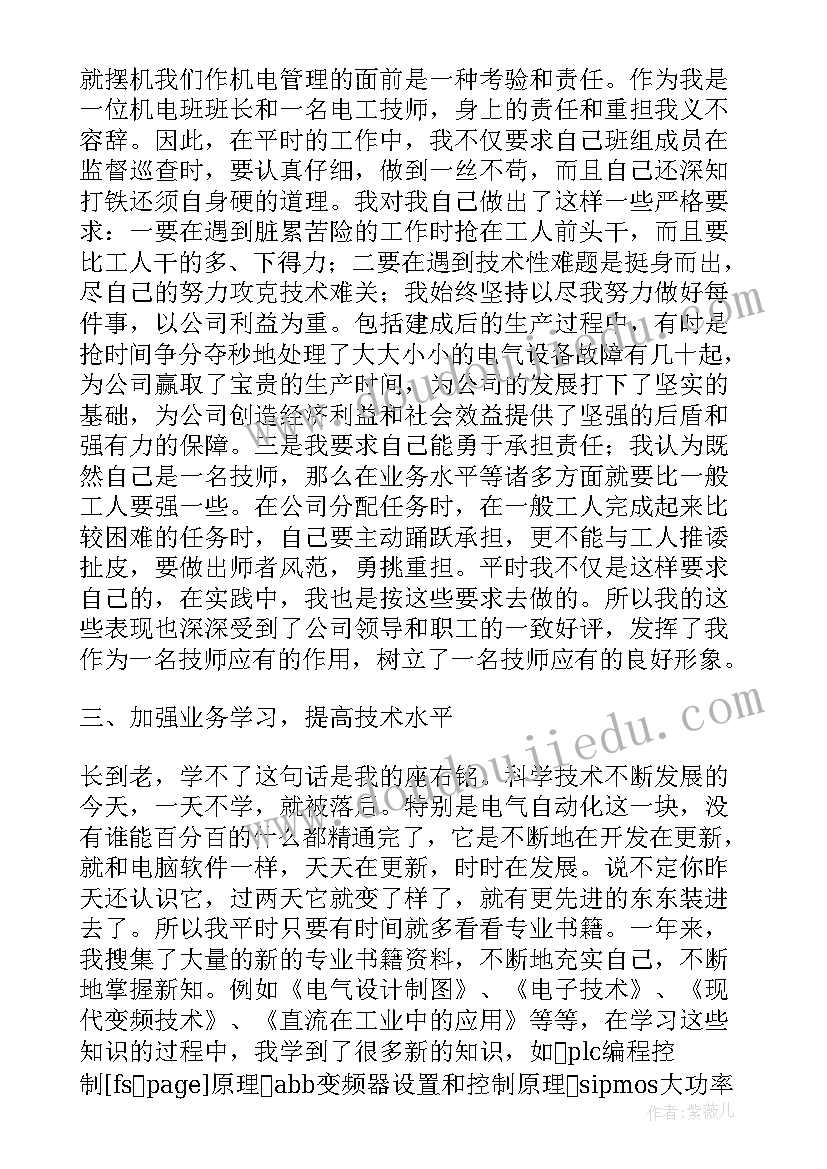 电工技师技术总结(大全6篇)