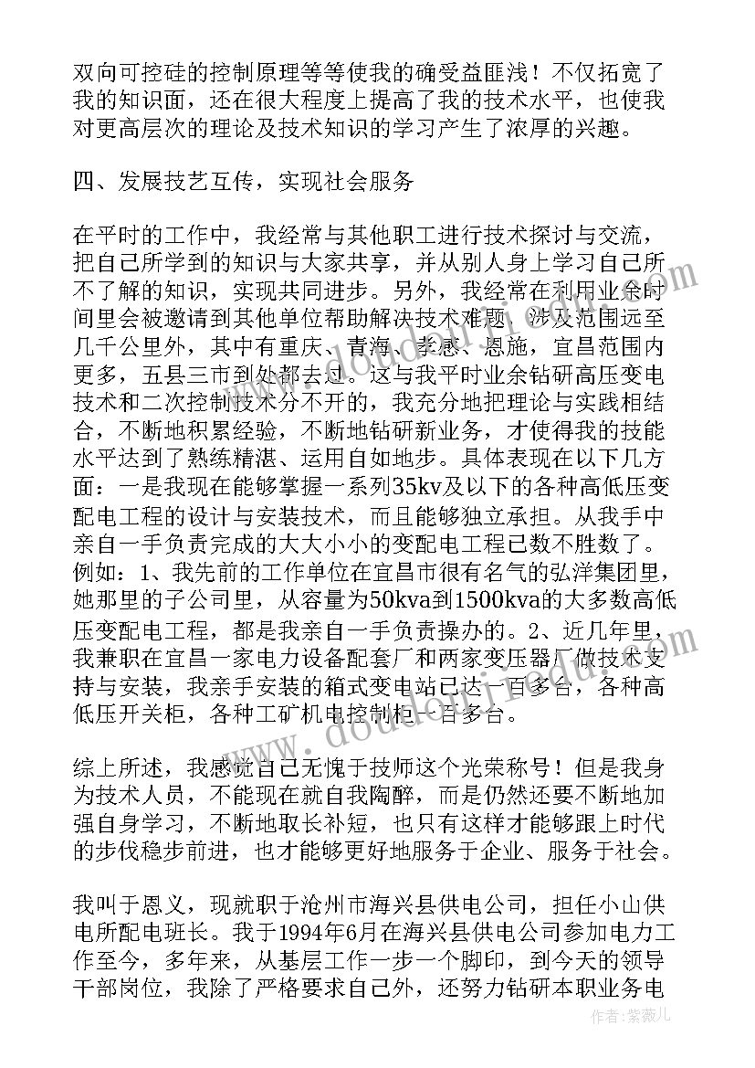 电工技师技术总结(大全6篇)