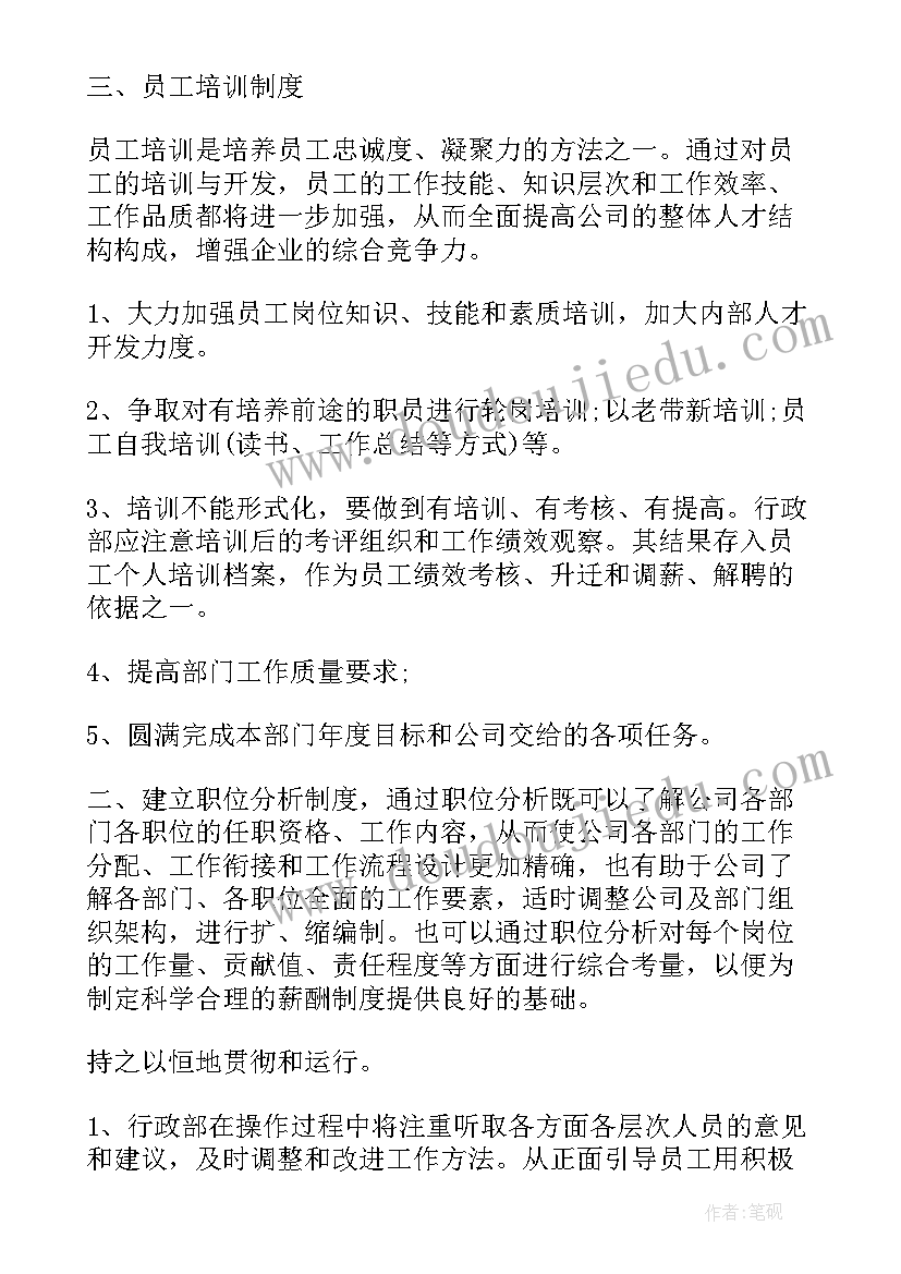 2023年国企国资部工作计划(模板6篇)