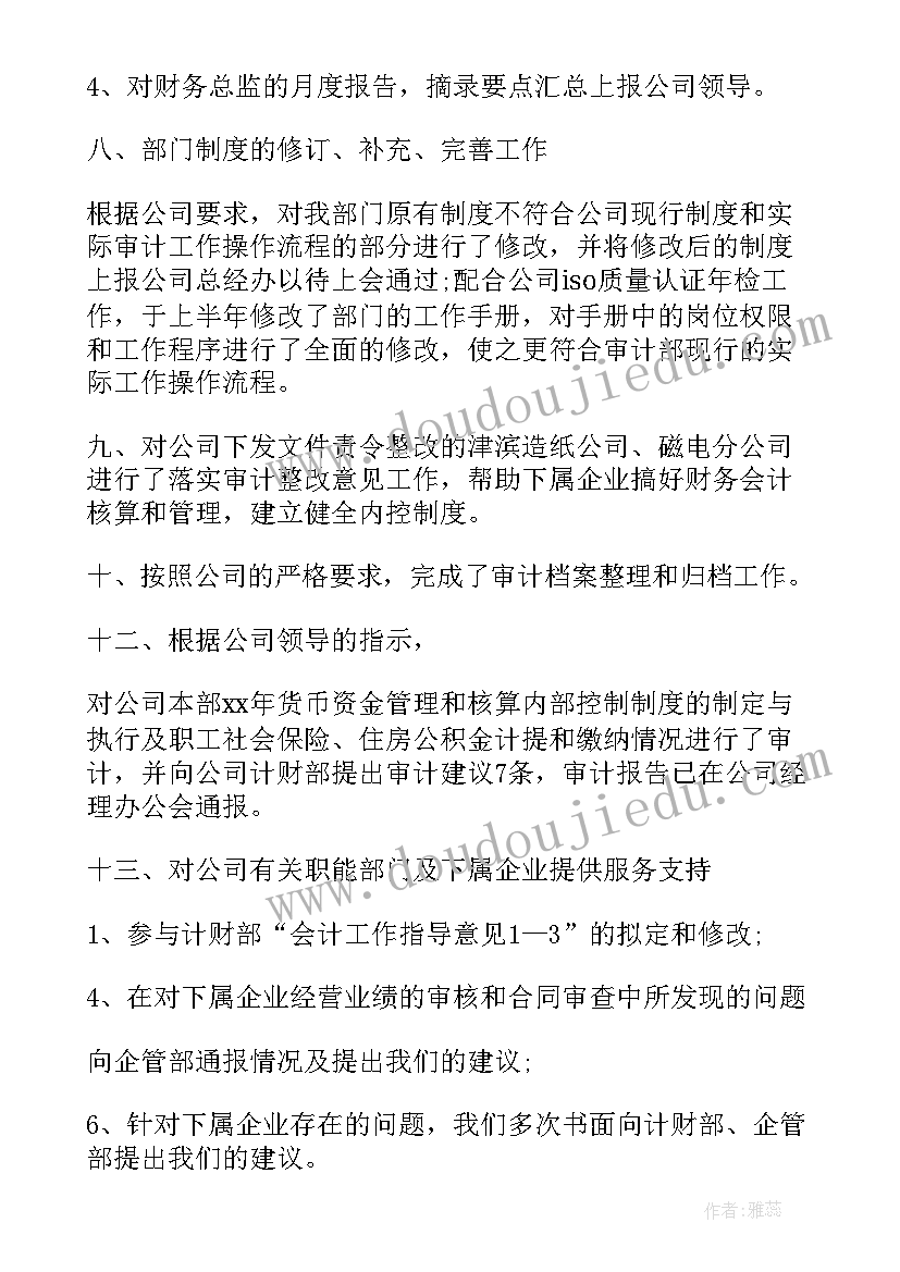 审计干部思想汇报(大全8篇)