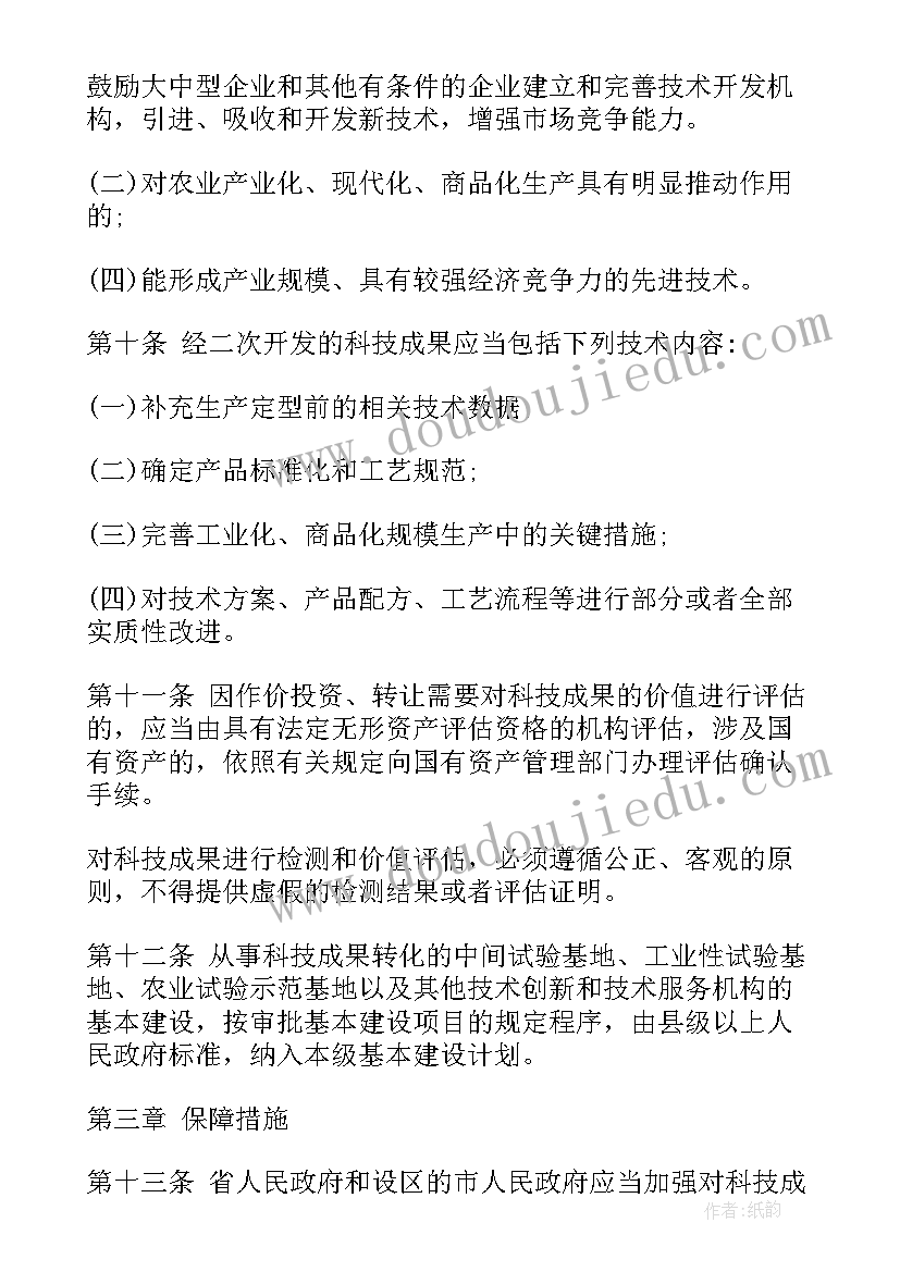 最新科技成果推介会工作总结(汇总5篇)