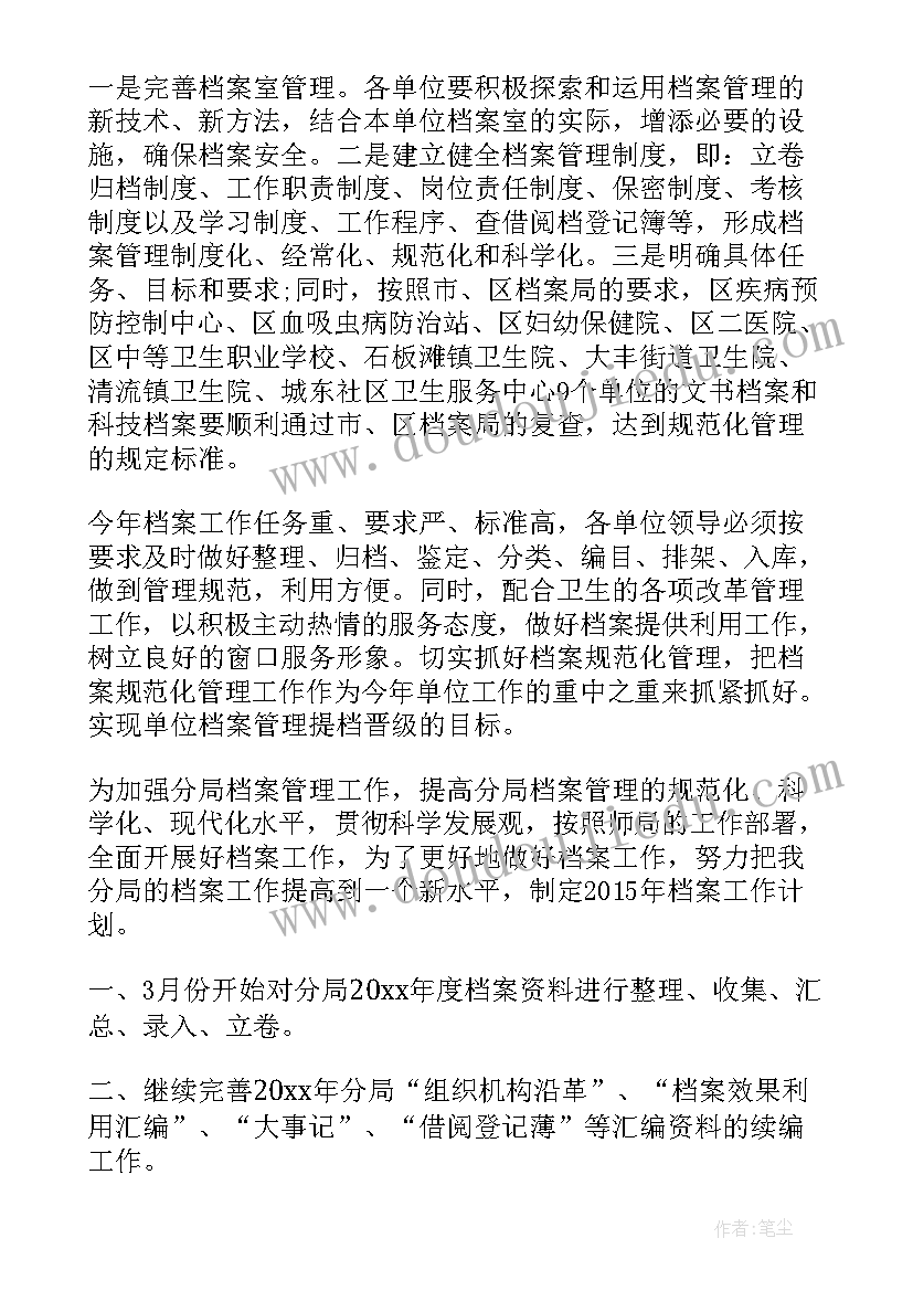 志愿者协会工作计划书 工作计划书(模板8篇)