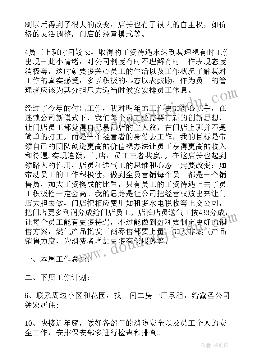 最新早教周工作总结及计划(通用8篇)