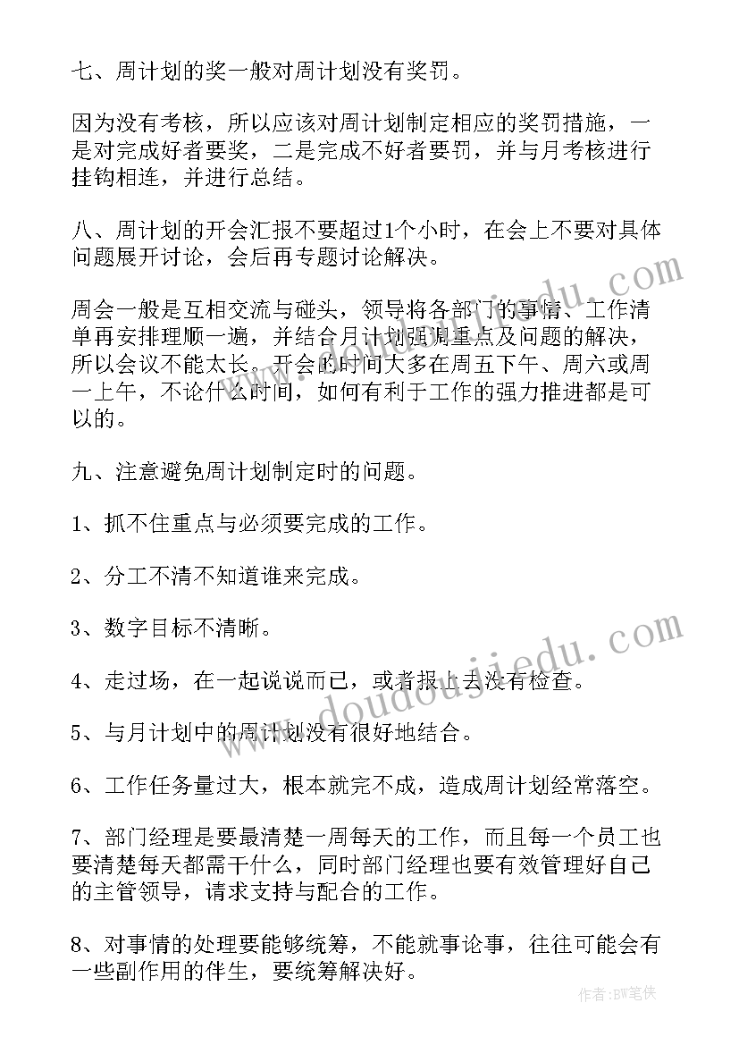 最新早教周工作总结及计划(通用8篇)