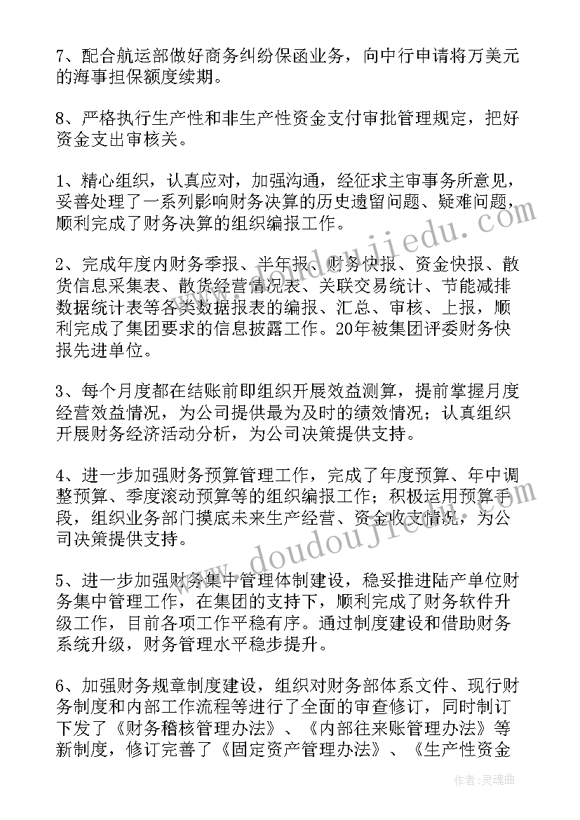 最新保安公司业务部年终总结 集团财务部工作总结(模板5篇)